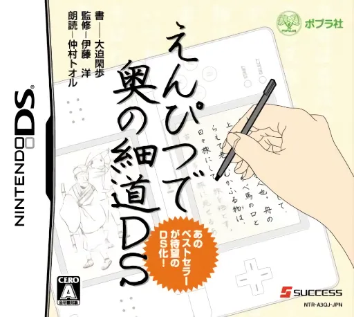 Enpitsu de Oku no Hosomichi DS (Japan)